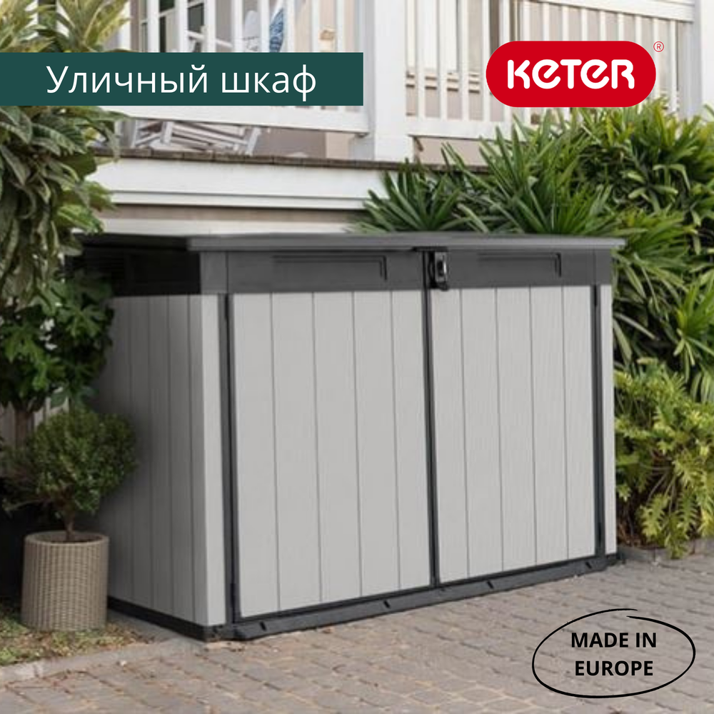 Уличный ящик пластиковый Keter Premier Jumbo 2020 л