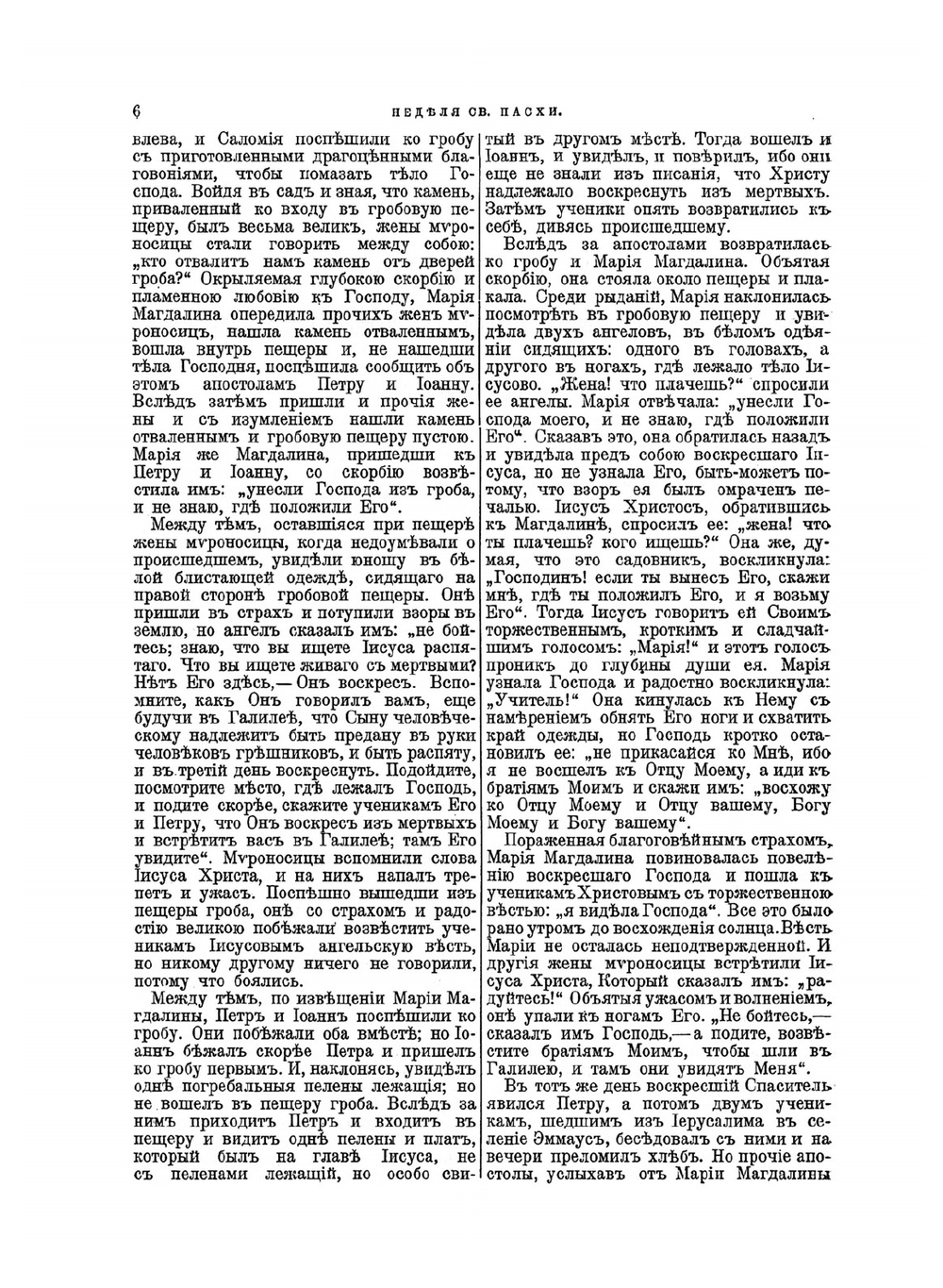 Праздничный отдых христианина | Г.М. Дьяченко