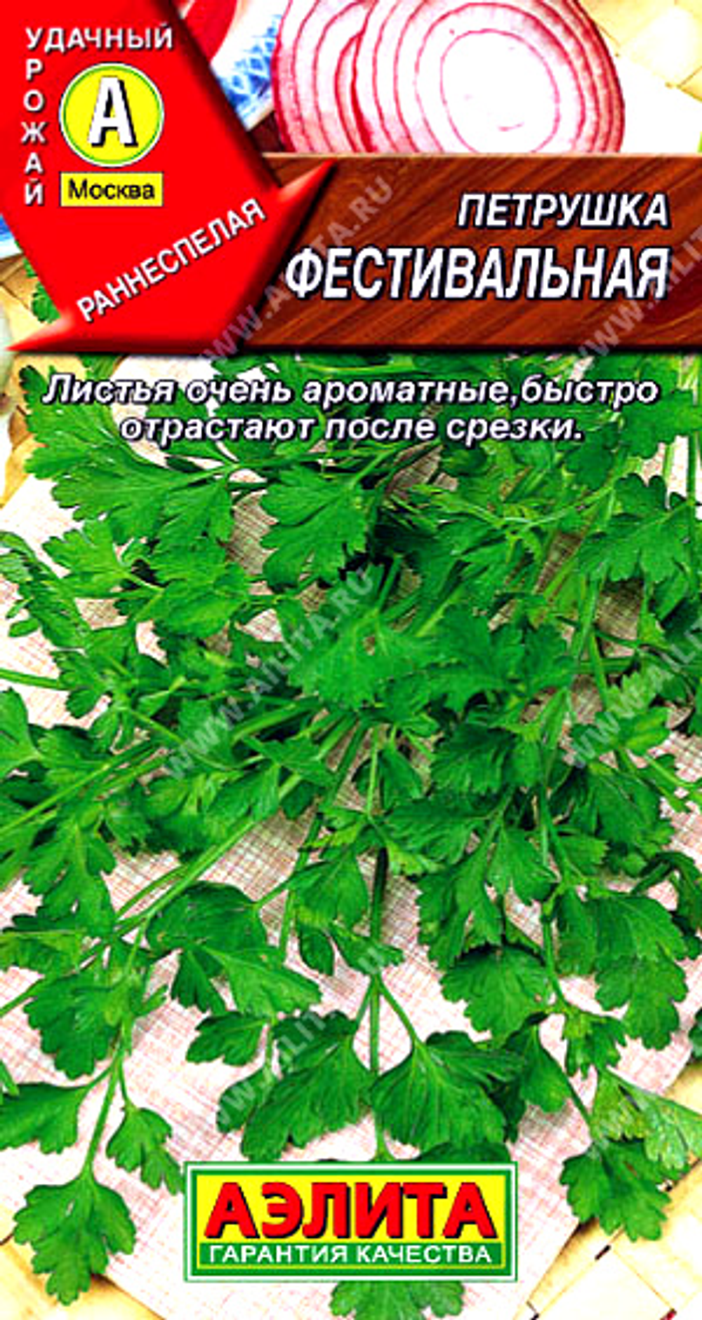 Петрушка листовая Фестивальная