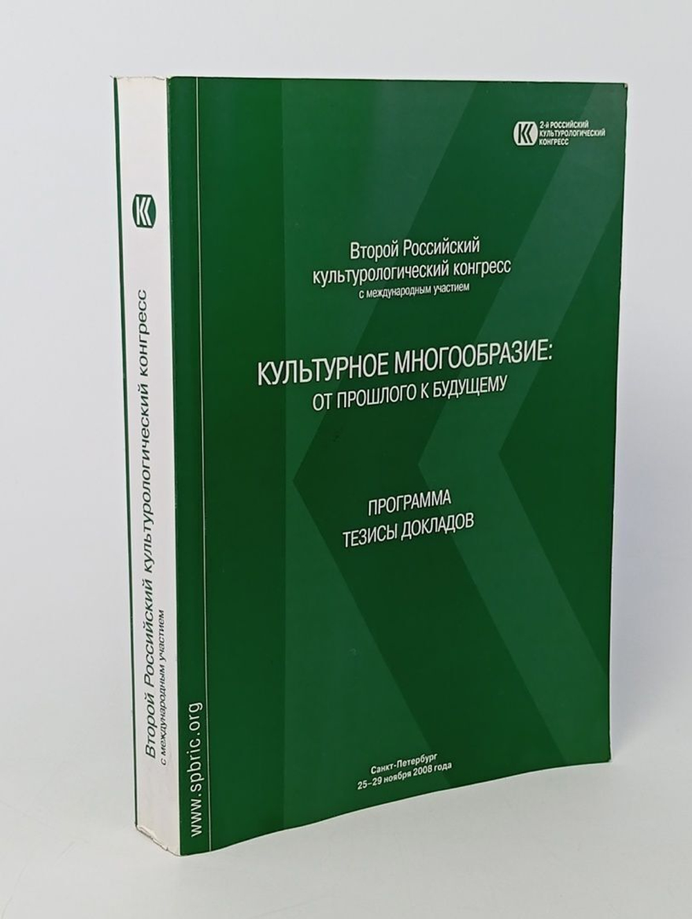 Культурное многообразие : от прошлого к будущему