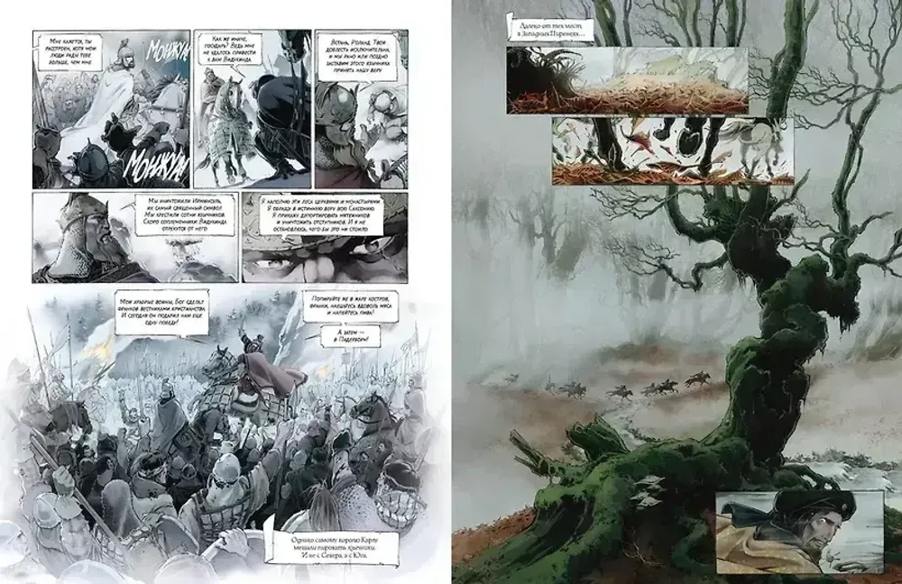 Графические романы Легенда о Роланде