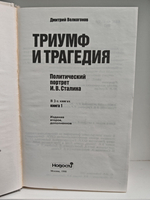 Триумф и трагедия. Политический портрет И. В. Сталина в 2-х книгах (комплект из 2-х книг)