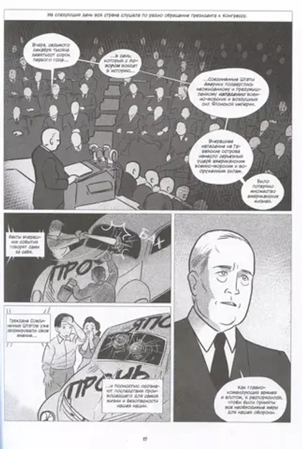 Комикс Нас называли врагами
