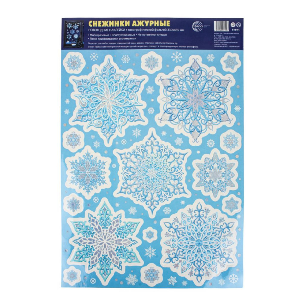 Наклейки новогодние А3+ "Снежинки ажурные" серебряная голографическая фольга, многоразовые, пакет (С