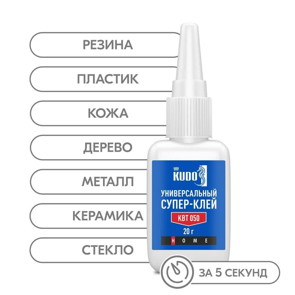 Клей секундный KUDO  Супер-клей универс. 20г   / KВТ-050