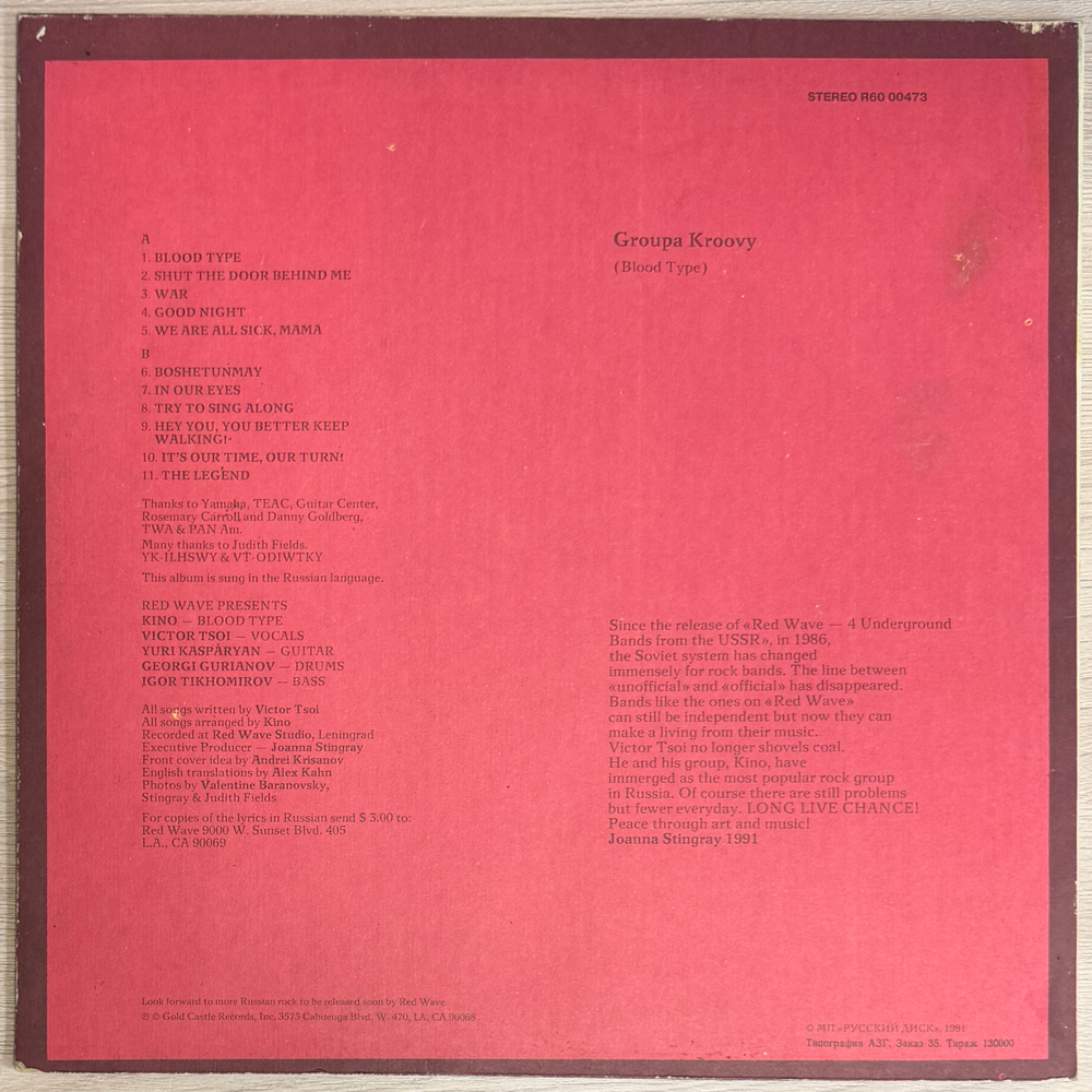 Кино – Группа Крови (Россия 1991г.)