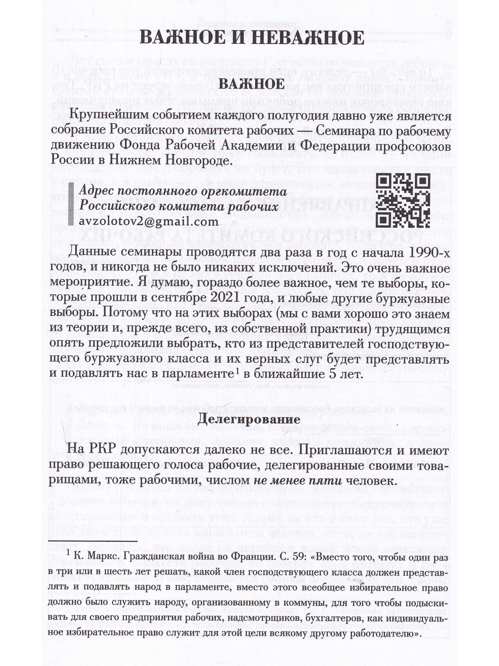 Общественный ПРОГРЕСС.Наш выбор