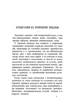 Анимизм и спиритизм. Часть I | А. Аксаков