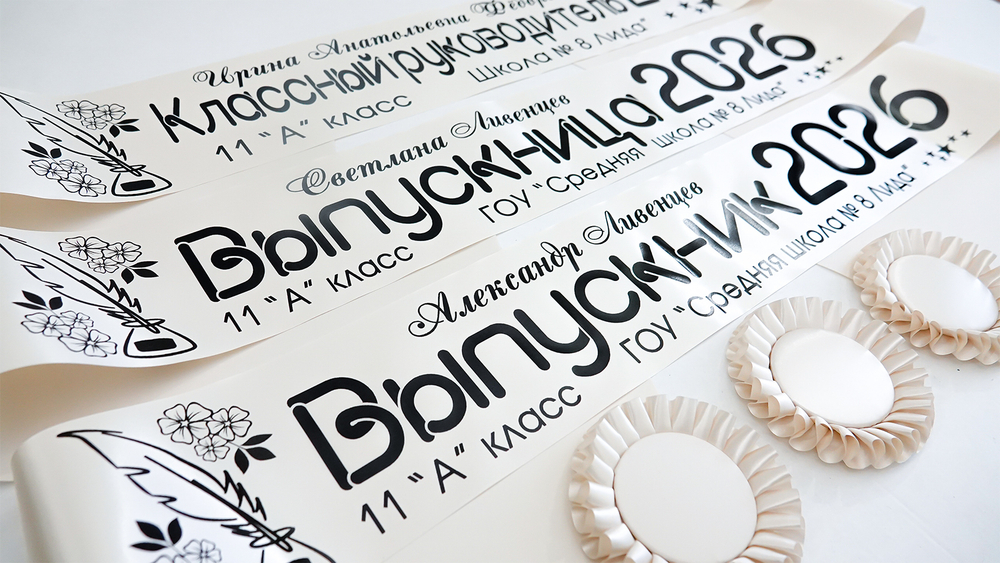 Лента наградная "Выпускник 11 класс". Арт. № 111325, цвета в ассортименте.