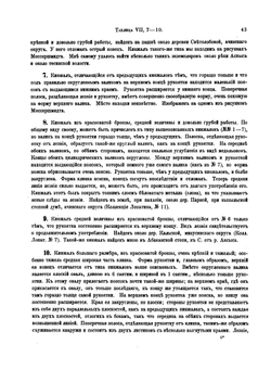 Сибирские древности. Том 1. Выпуск 2 | В. В. Радлов