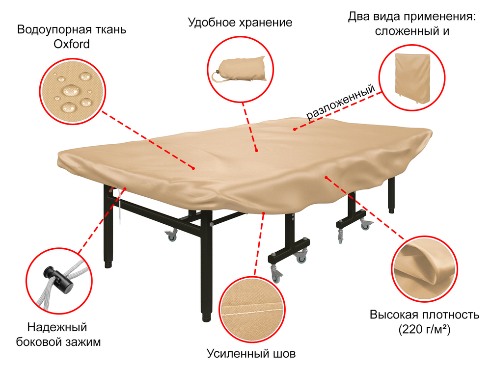 Чехол универсальный для теннисного стола UNIX Line (beige)