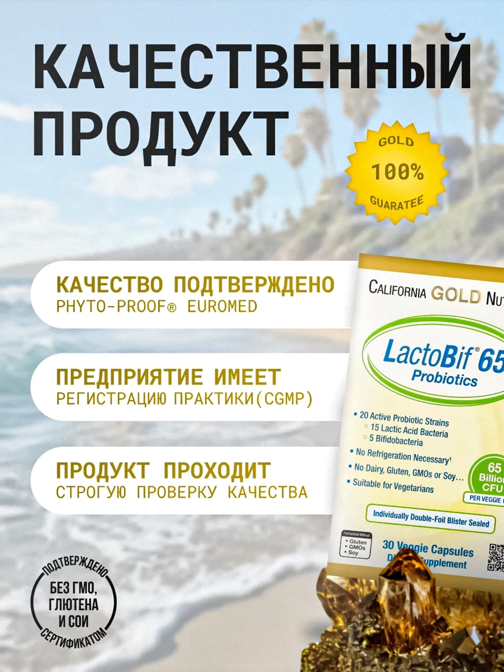 Пробиотики LactoBif 65 млрд 30 капсул