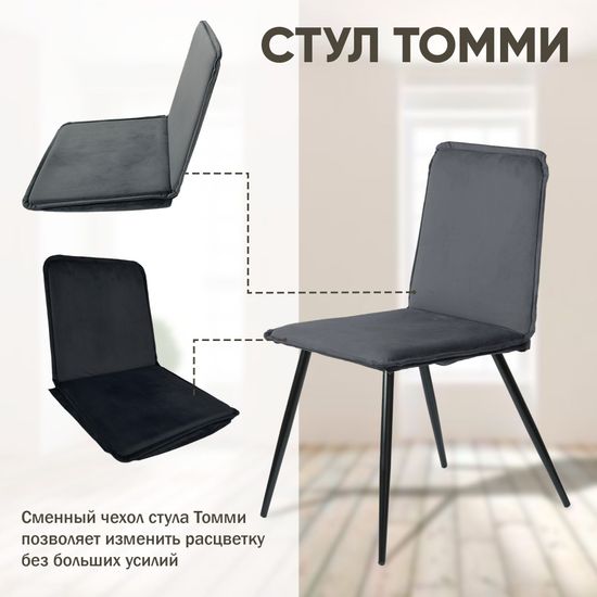 Стул Tommy, серый, B27, опоры черные, конус