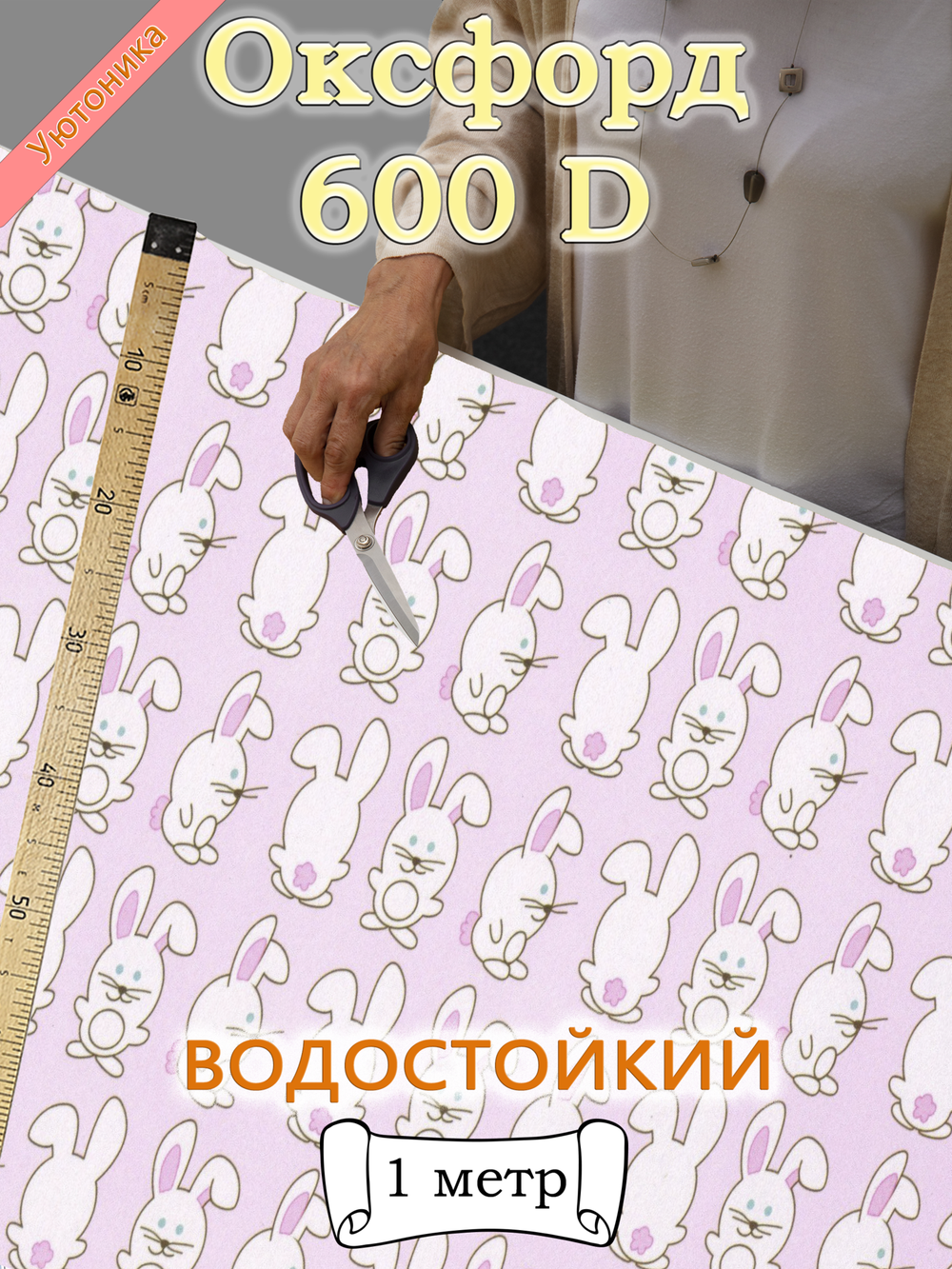 Оксфорд с принтом 1 метр №3 600 D