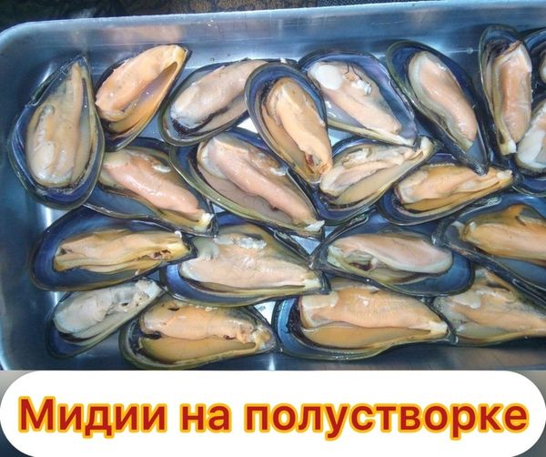 Поступление мяса мидий!