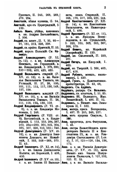 Указатель к Степенной книге | Коллектив авторов
