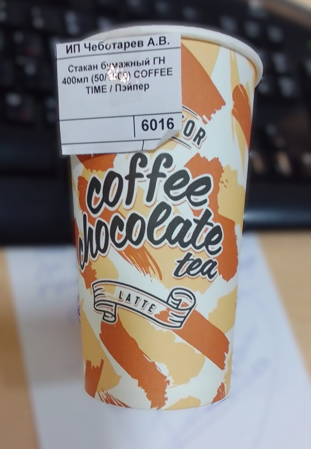 Стакан бумажный ГН 400мл (50/1000) COFFEE TIME / Пэйпер