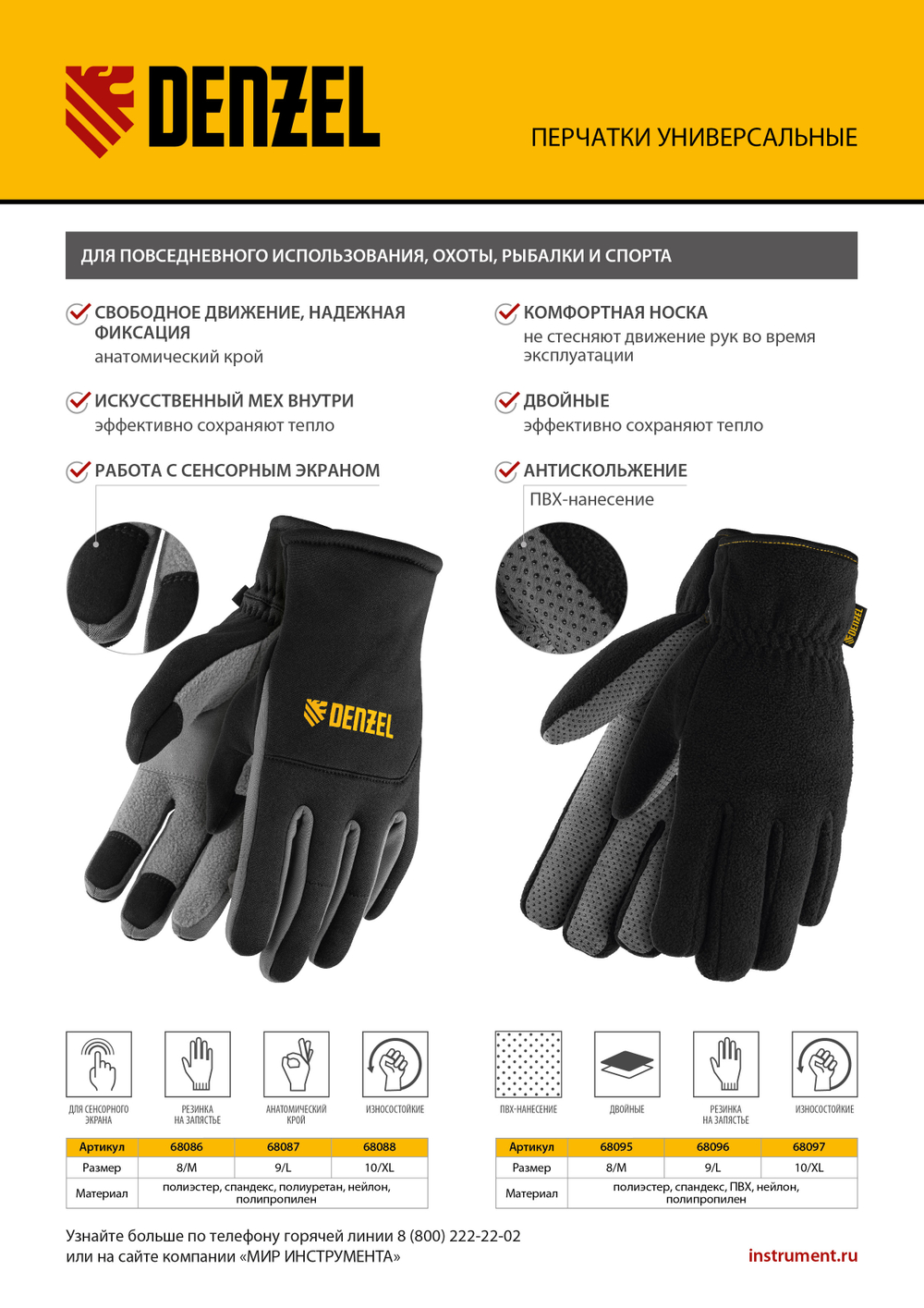 Перчатки универсальные, двойные, ПВХ нанесение, размер 8 Denzel