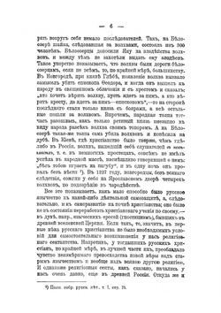 Болгарская ересь богомилов | Н.С. Стеллецкий