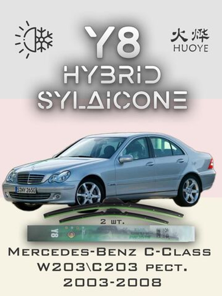 Щетки стеклоочистителя HUOYE Y8 550/550 мм на MercedesBenz CClass | Pin Lock