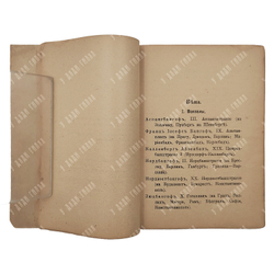 [Редкость] Справочник и записная книжка русских за границей, 1921.