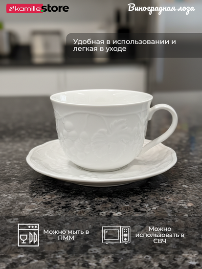 Чайная пара 350 мл. 2 предмета, из фарфора, "Виноградная лоза"