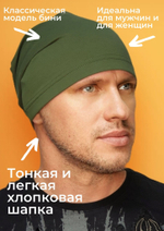 Шапка АНКОР тонкая хлопковая