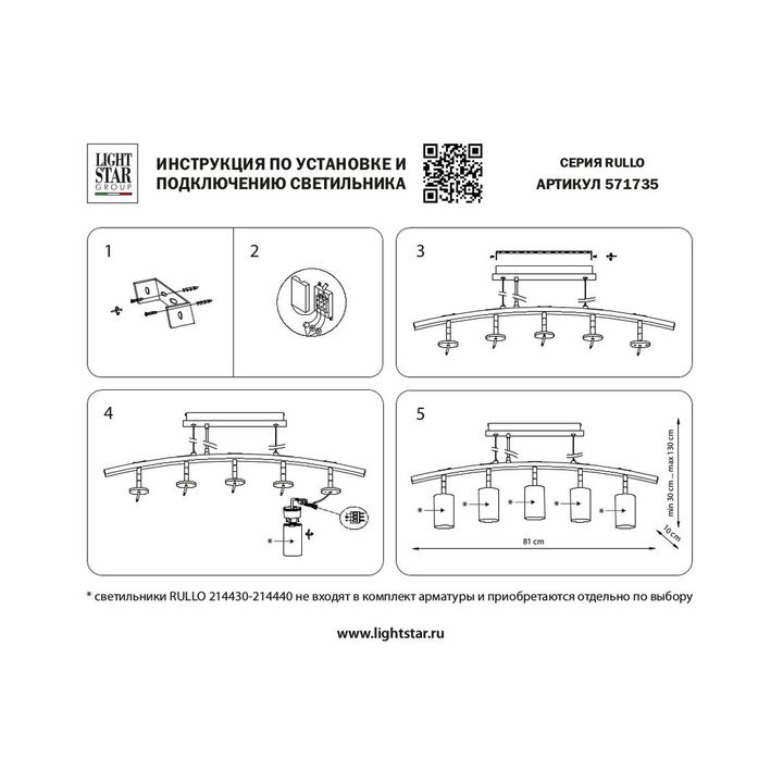 Комплект с подвесной люстрой Lightstar Rullo (571735+214436-3+214486-2+202430-5) LR7353638620