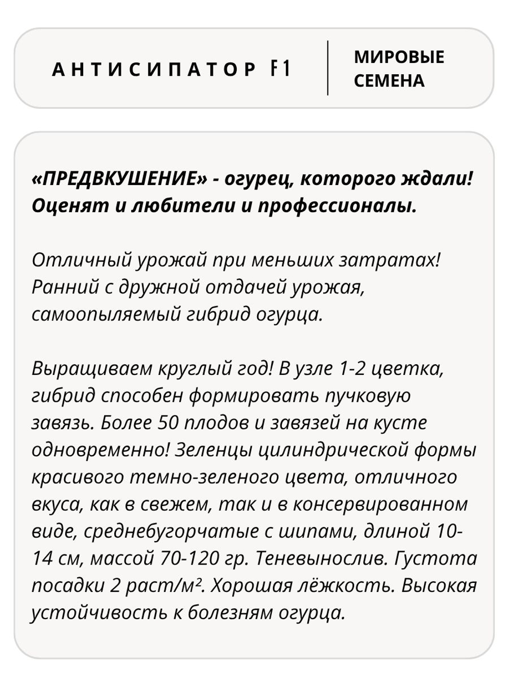 Семена огурцов Антисипатор F1, 7 семян (Vita Green / Вита Грин)