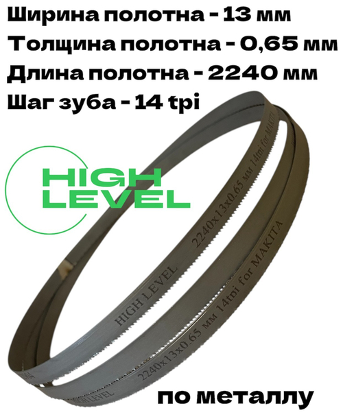 Ленточное полотно по металлу 2240x13x0,65 мм 14tpi для Makita LB1200F JM21080297
