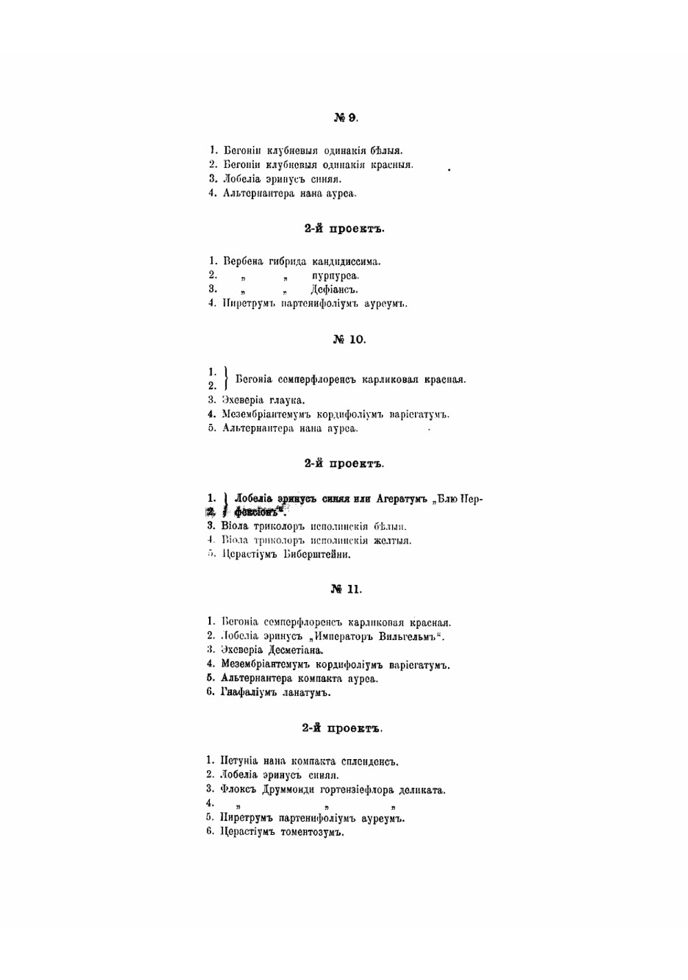 Чертежи цветников, садов и планы оранжерей и теплиц | Иммер Эрнест Иванович
