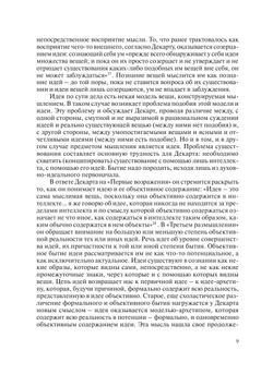 Этика науки | Нет автора