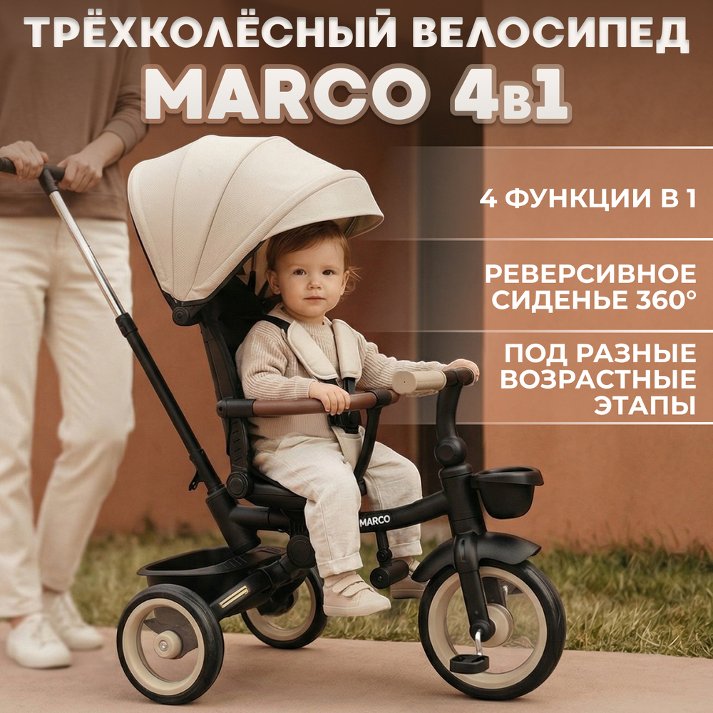 Велосипед-трансформер 4в1 BubaGO Marco