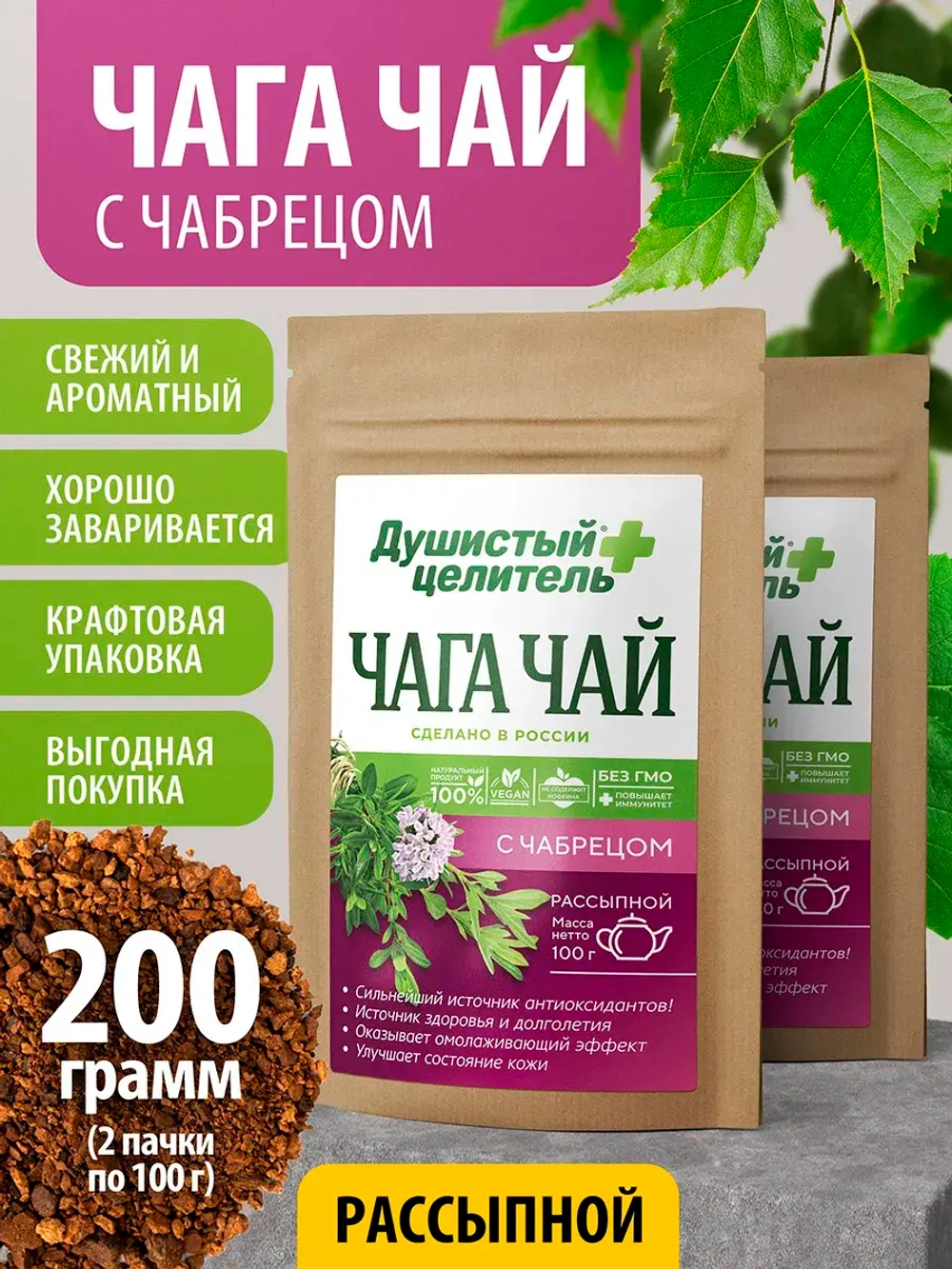 Травяной чага чай с чабрецом 200 грамм