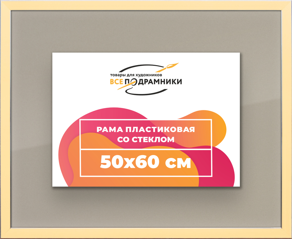 Рамка 50x60 для постера и фотографий RPS0930256-14