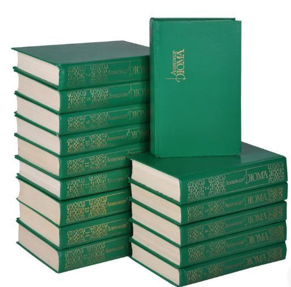 Александр Дюма. Собрание сочинений в 15 томах (комплект из 15 книг)