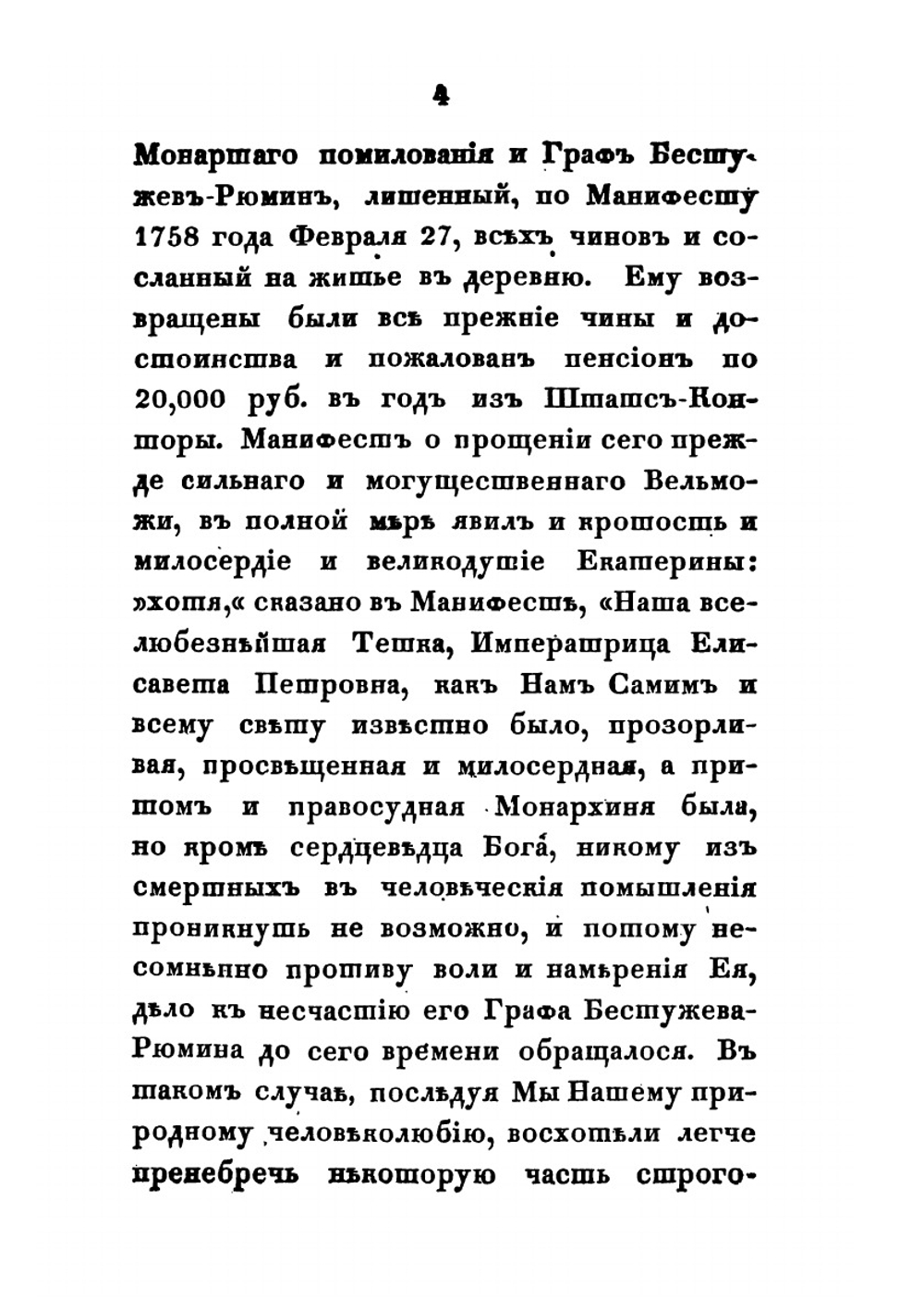 История царствования государыни императрицы Екатерины II. Часть 2 | А. А. Лефорт