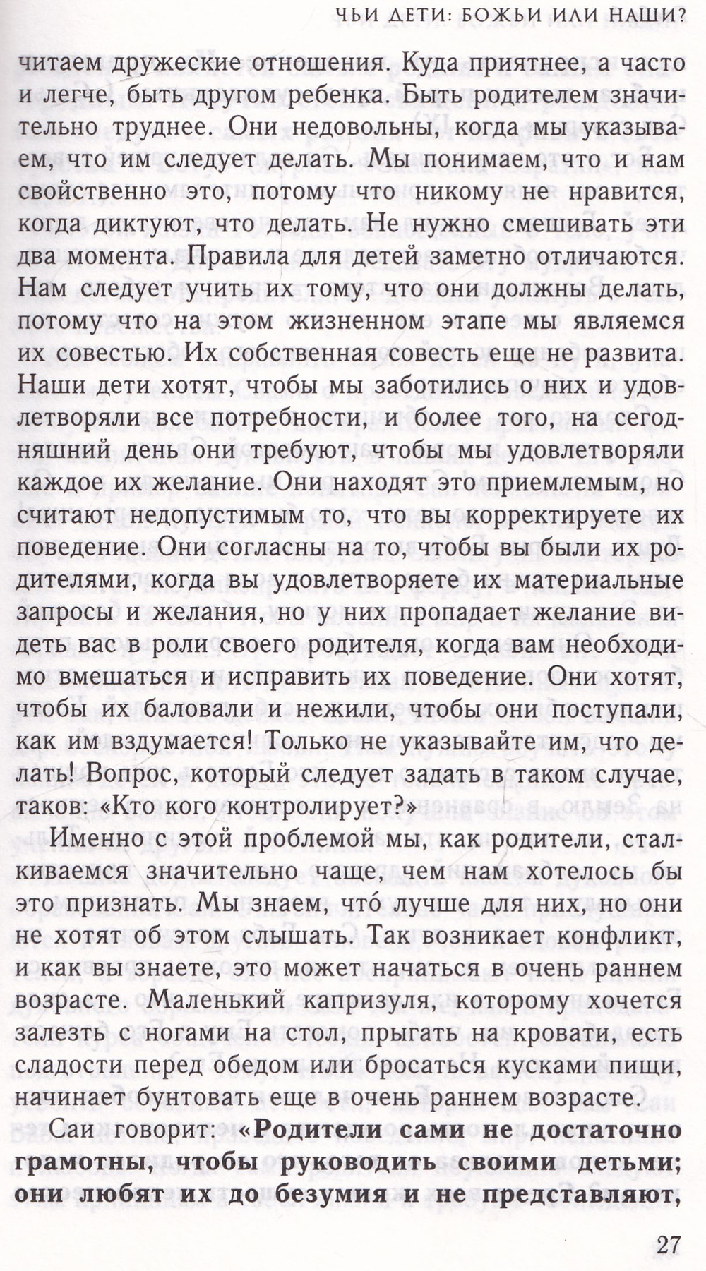 Родительство, или Как воспитать Человека. 2-е изд.