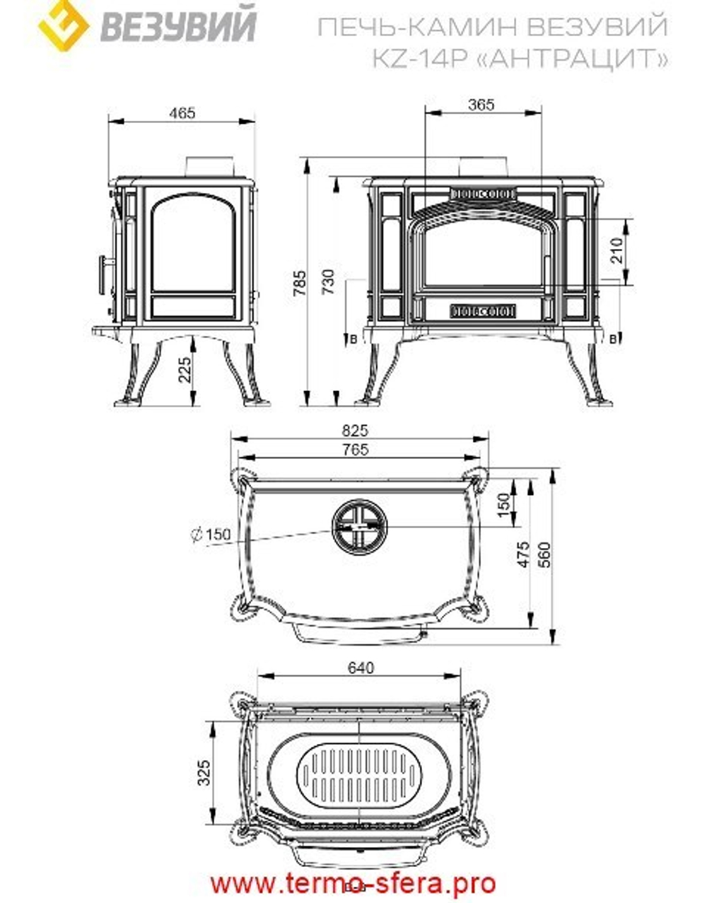 Печь-камин Везувий KZ-14Р "Антрацит"