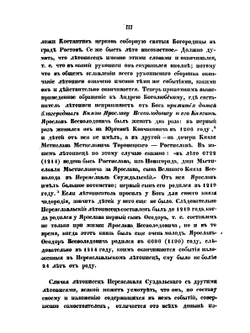 Летописец Переяславля-Суздальского | М. А. Оболенский