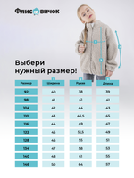 Куртка флисовая тедди "Бежевый"