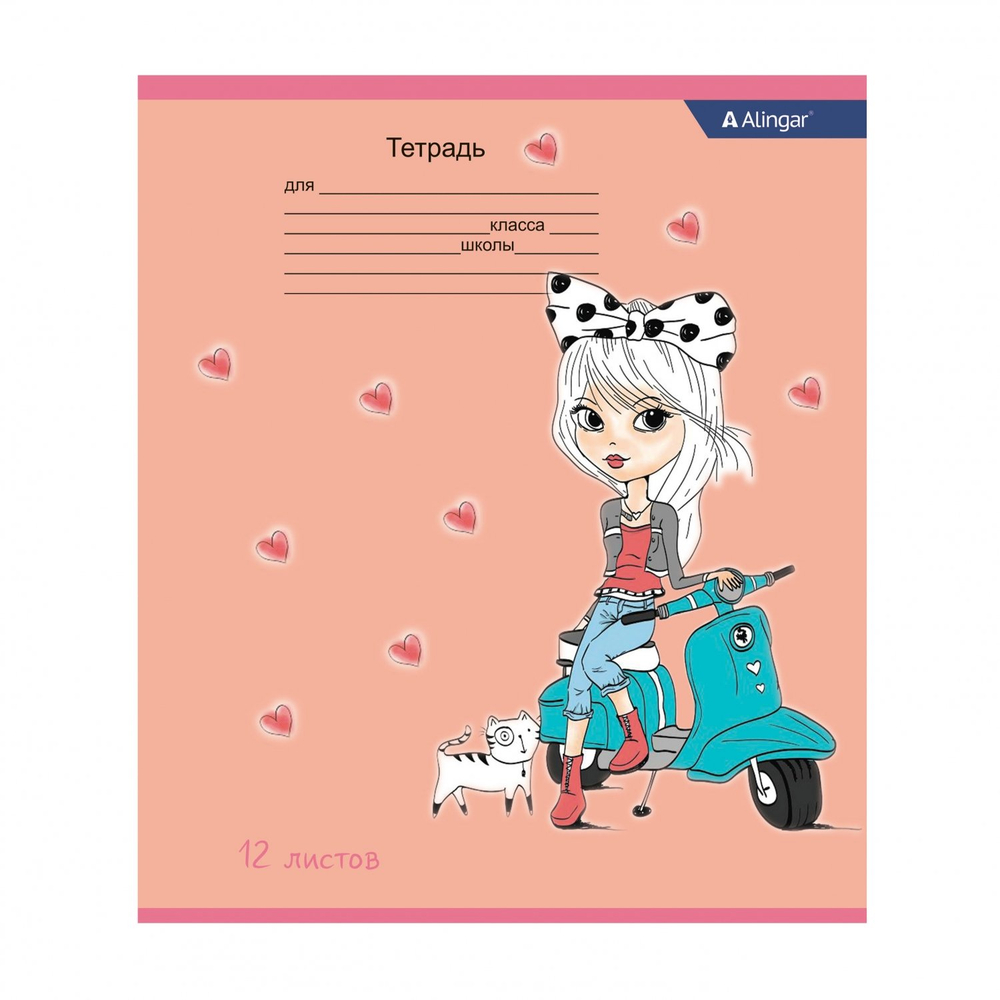 Тетрадь 12л., линия, Alingar, скрепка, блок офсет, 100% белизна, мелованный картон (стандарт), "Милые девочки"