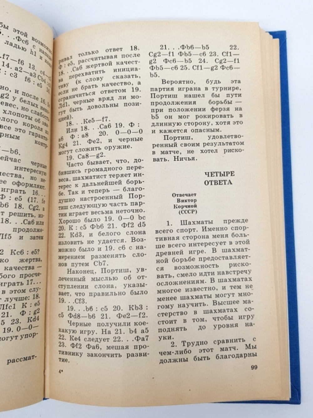 "Матч века".