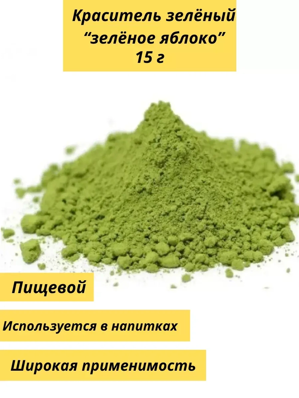 Пищевой краситель "зеленое яблоко" 1000г