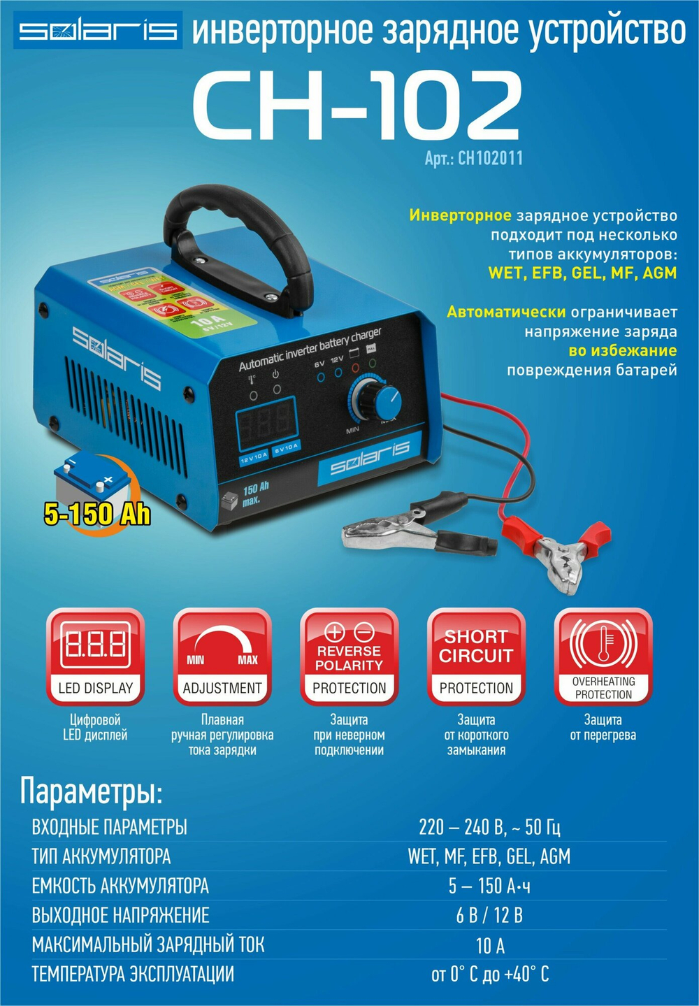 Зарядное устройство SOLARIS CH-102 (CH102011)