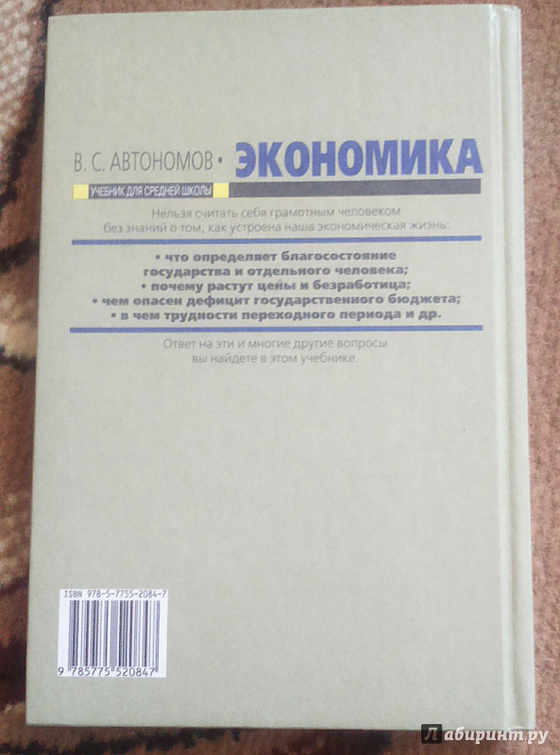 Экономика 10-11 класс (25 шт.)