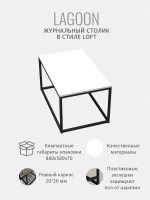 Журнальный столик Lagoon