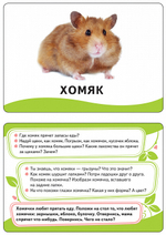 На ферме (Разв. карточки 0+)/Росмэн/КН. №4 4680010499788