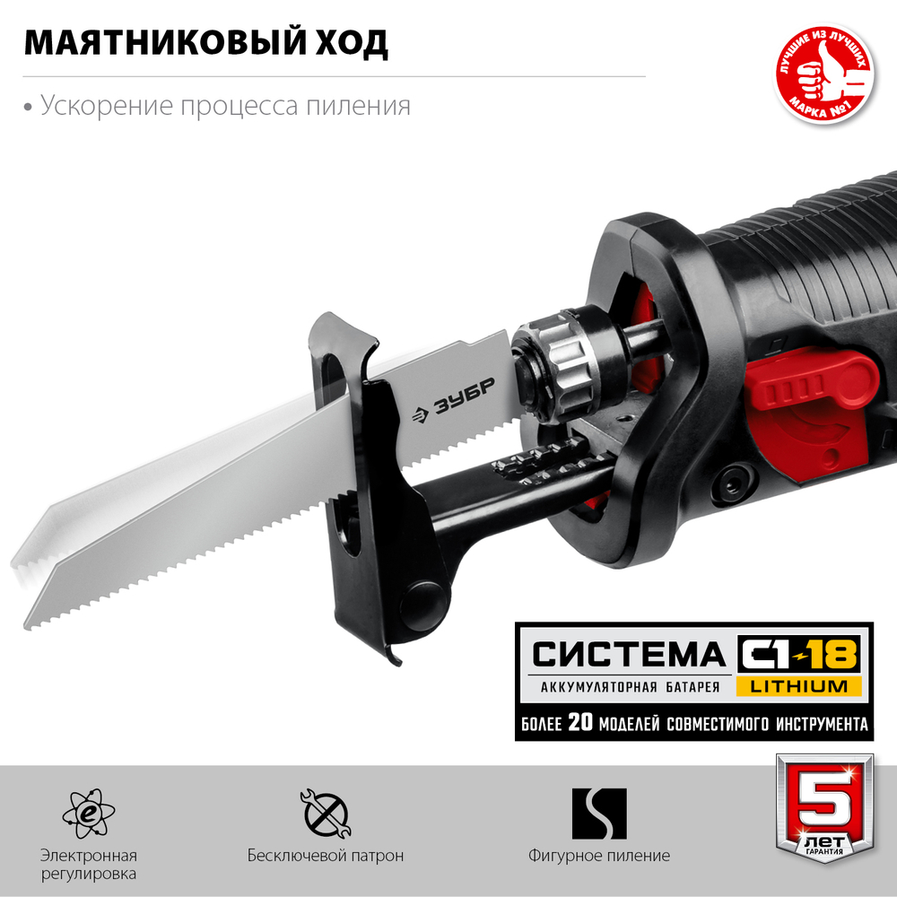 ЗУБР С1-18, 18 В, 180 мм, 1 АКБ (4 А·ч), сабельная пила (СПЛ-185-41)