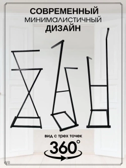 Вешалка напольная